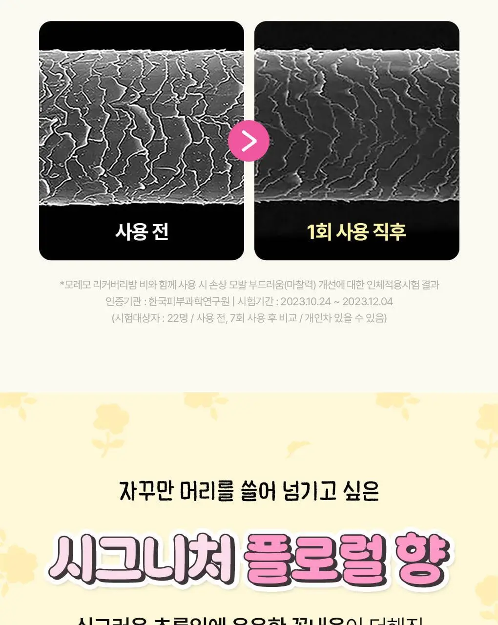[챠미키티 에디션][손상케어] 모레모 미라클 2X 트리트먼트 475ml 기획 4종 상세페이지 20